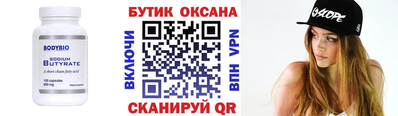 Бутират бутик Верхняя Тура